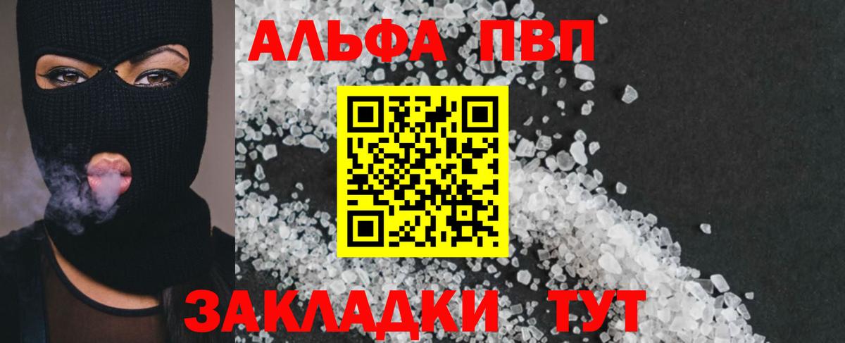 Жигулёвск  где найти   Вход с VPN  A PVP VHQ  A PVP крисы CK  Alfa_PVP 