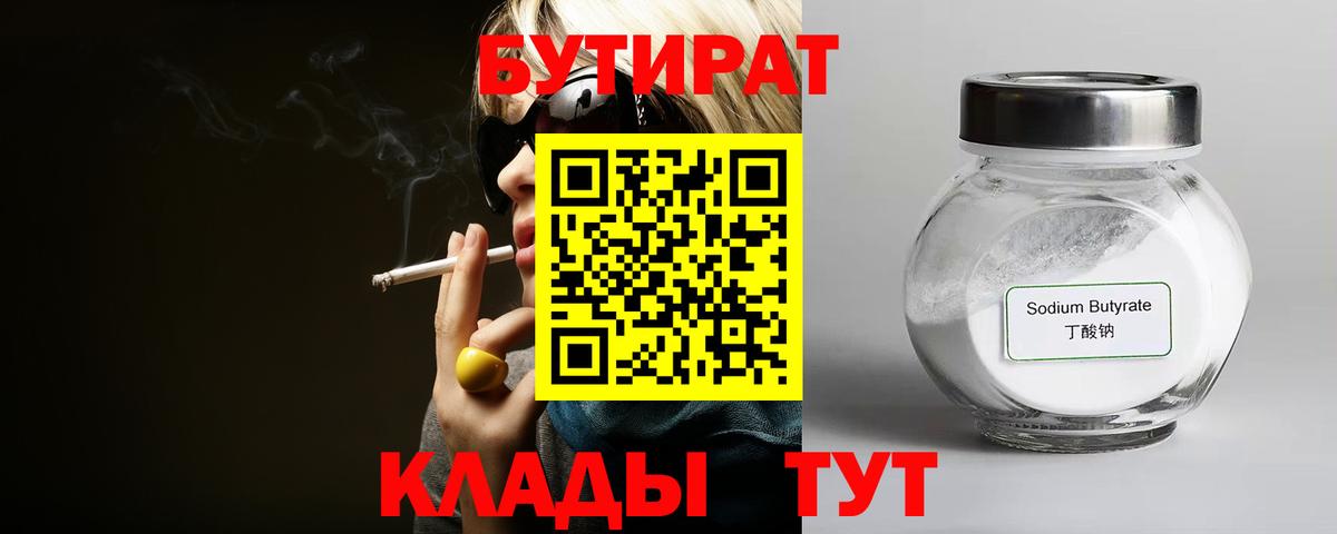 Бутират BDO 33% Жигулёвск