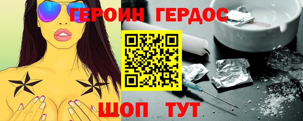ГЕРОИН хмурый  Вход с VPN  Жигулёвск 
