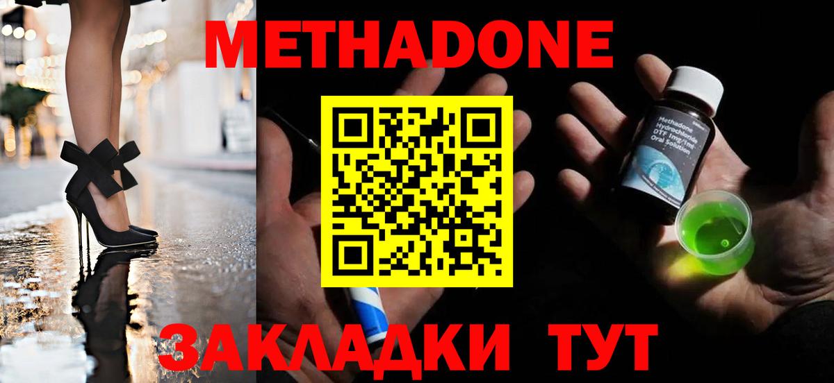 Метадон мёд Жигулёвск