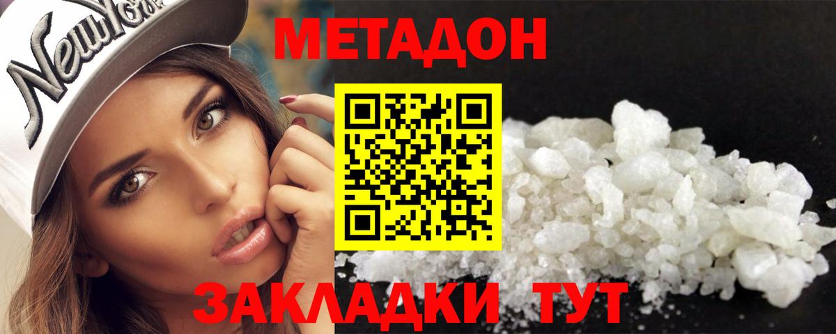 Жигулёвск  Метадон кристалл  Вход с VPN  МЕТАДОН кристалл 
