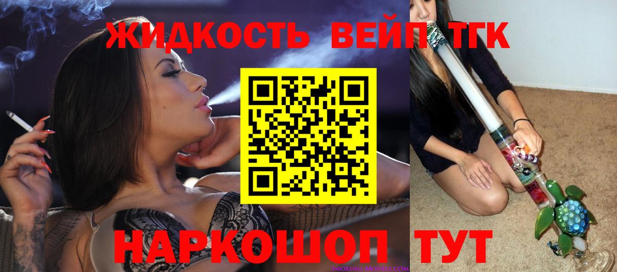 Дистиллят ТГК вейп с тгк  закладки  ТГК вейп с тгк  Жигулёвск  Вход с VPN 